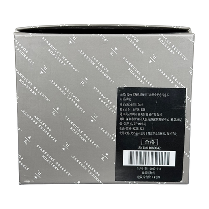 Reserve Roastery Shanghai 12oz Mug 2017 Starbucks