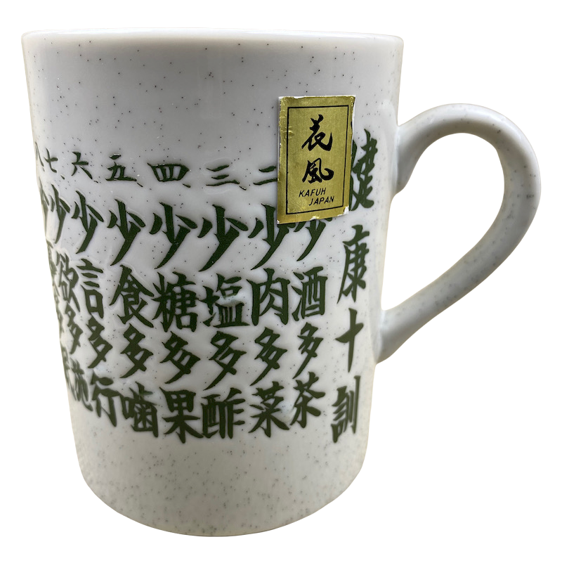 Ten Ways To Good Health Japanese Etched Mug Kafuh