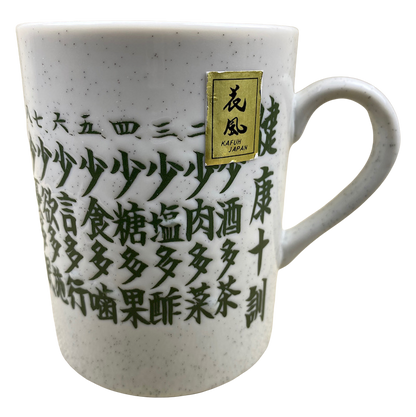 Ten Ways To Good Health Japanese Etched Mug Kafuh